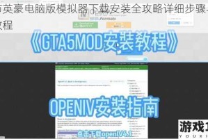 都市英豪电脑版模拟器下载安装全攻略详细步骤与使用教程