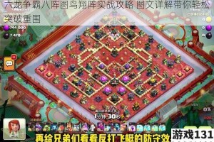 六龙争霸八阵图鸟翔阵实战攻略 图文详解带你轻松突破重围