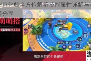 决战平安京化鲸全方位解析技能属性详解与实战对线技巧心得分享