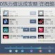 和平精英5000热力值达成攻略 详细解析获取成本与资源消耗计算