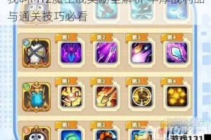 我叫MT2魔王战奖励全解析 丰厚战利品与通关技巧必看