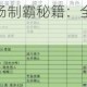 超凡特工机枪师战场制霸秘籍：全面解析火力全开实战操作技巧