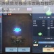 斗破苍穹手游武勋兑换金币攻略与技巧详解快速获取资源方法指南