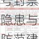 阴阳师虚拟定位功能使用风险解析当心账号封禁隐患与防范建议