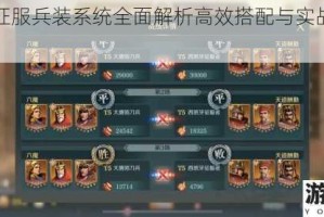 文明与征服兵装系统全面解析高效搭配与实战策略指南