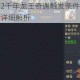 卧虎藏龙2千年龙王奇遇触发条件与全流程通关技巧详细解析