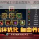 元气骑士前传野猪王剑盾全面测评：属性解析与实战强度深度剖析