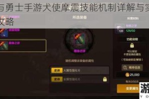 地下城与勇士手游犬使摩震技能机制详解与实战属性搭配全攻略