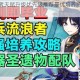 原神流浪者天赋升级优先级推荐最优培养路线与实战解析