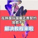 无畏契约加载界面卡住无法进入游戏解决方法与实战处理技巧分享