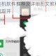 动天地双开挂机软件推荐及详细图文教程手把手教你实现高效游戏双开