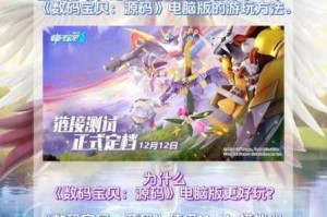 数码宝贝电脑版模拟器下载指南热门推荐与实用选择技巧分享