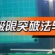 第二十圈无尽模式生存指南二十项核心技巧助你突破极限挑战