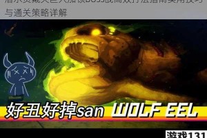 潜水员戴夫巨人加顿Boss战高效打法指南实用技巧与通关策略详解