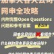 微信头脑王者第245题正确答案揭秘与全关卡答案攻略合集