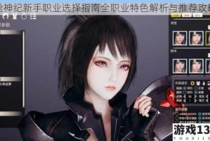 枪神纪新手职业选择指南全职业特色解析与推荐攻略