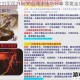 魔渊之刃平民21到30层速刷技巧分享 零氪金高效通关打法解析