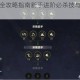 月影剑痕完全攻略指南新手进阶必杀技与隐藏任务全解析