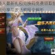 女娲造人最新礼包兑换码免费领取指南 游戏福利分享与激活教程全解析
