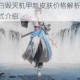 王者荣耀李白毁灭机甲新皮肤价格解析 最新售价详情与购买方式介绍