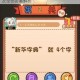 微信看图知成语皇帝第三十五关过关攻略及全部答案解析