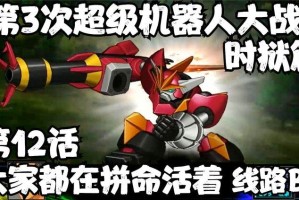 全面解析第三次机器人大战 Z：时狱篇白金攻略，助你轻松达成