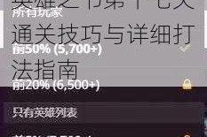 炉石传说费林大使英雄之书第十七关通关技巧与详细打法指南