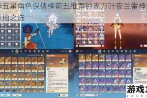 原神五星角色保值榜前五推荐钟离万叶夜兰雷神纳西妲必抽之选