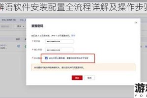 织言辨语软件安装配置全流程详解及操作步骤指南