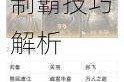 神将三国S1赛季最强阵容搭配指南征战三国必选组合制霸技巧解析