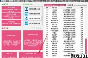 Photomath软件微积分计算功能详解与操作步骤解析