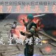 流星蝴蝶剑绝世剑招探秘从招式精髓到实战要诀的深度解析