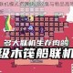 木筏生存联机模式资源快速收集与物品高效刷取实用技巧全解析