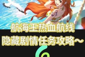 航海王热血航线残破项链全收集指南位置详解与获取途径全解析