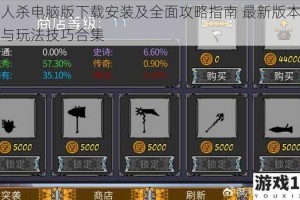 兽人杀电脑版下载安装及全面攻略指南 最新版本资源与玩法技巧合集