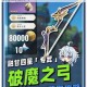 原神破魔之弓锻造图纸及材料收集完整获取流程分享