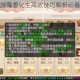 梦幻诛仙手游魔兽化生高效技巧解析必看攻略助你提升成功率