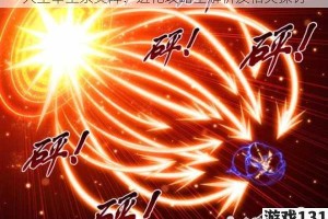 大主宰土系灵阵：进化攻略全解析及相关探讨