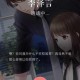 恋与制作人人才市场位置详解及进入方法全面指引