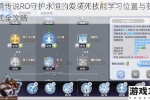 仙境传说RO守护永恒的爱装死技能学习位置与获取方式全攻略
