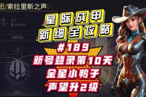 星际战甲小鸭子战甲解锁全攻略隐藏条件与步骤详解