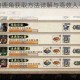 烟雨江湖白鹿角获取方法详解与高效入手技巧全解析