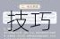 花亦山心之月新手必看快速升级技巧与战力提升全攻略