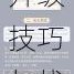 花亦山心之月新手必看快速升级技巧与战力提升全攻略
