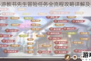 天谕手游教书先生冒险任务全流程攻略详解及技巧步骤一览