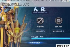 S12赛季刘备铭文搭配全攻略 最强符文选择技巧助你野区称霸上分无忧
