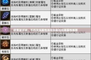 暗黑破坏神不朽技能石洗练全攻略高效属性搭配与资源优化技巧解析