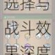 神武3万兽岭属性加点全攻略 不同流派选择与战斗效果深度分析
