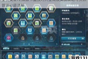 全民英雄v252版卡蓝技巧大全高效实战攻略与资源管理秘籍详解