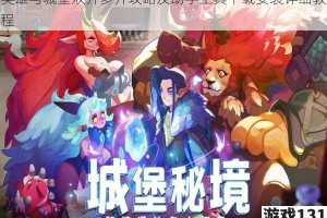 英雄与城堡双开多开攻略及助手工具下载安装详细教程
